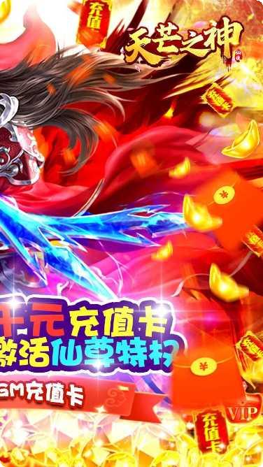 天芒之神飞升版礼包码