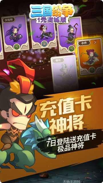 三国纷争手游下载