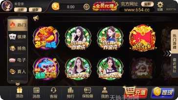 654棋牌最新版本