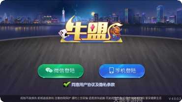 牛盟互娱最新版本