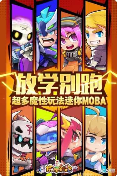 放学别跑九游版角色介绍