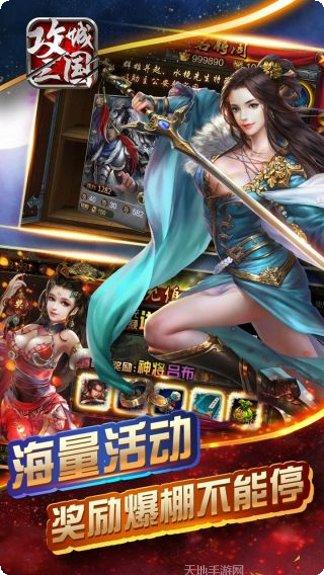 攻城三国红包版最新版本