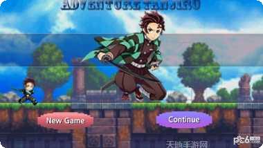 炭治郎的冲刺大冒险最新版本