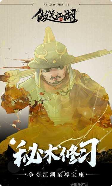 傲笑江湖绝世武仙角色介绍