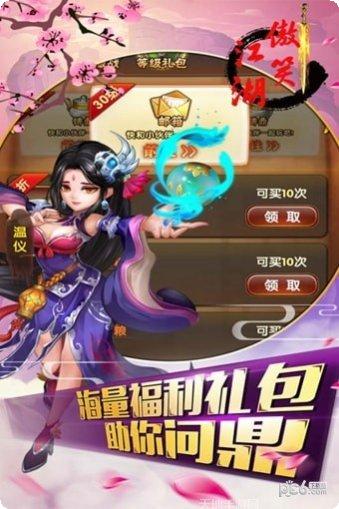 傲笑江湖绝世武仙下载方法