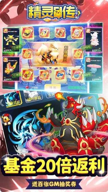 精灵Q传BT破解超梦千抽