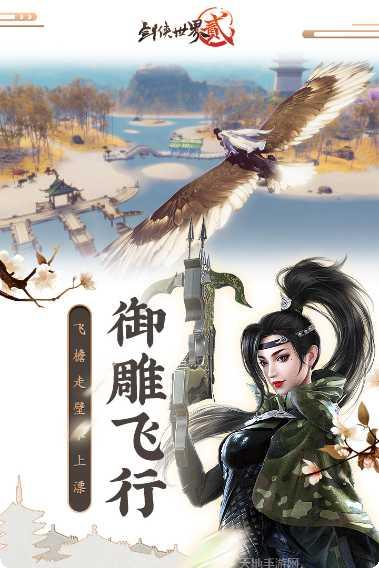 剑侠世界3下载
