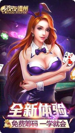 夜夜德州下载最新版