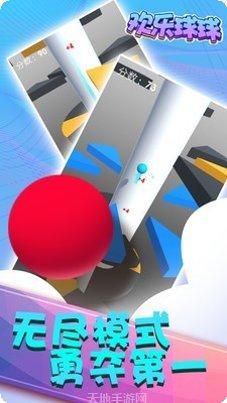 欢乐球球开心跳一跳最新版本