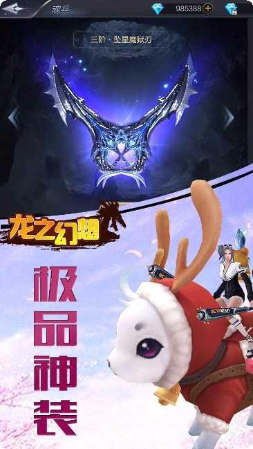 龙之幻想BT魔幻版下载