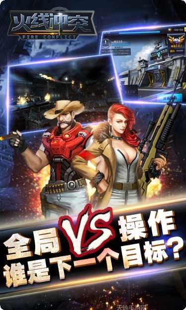 火线冲锋游戏攻略