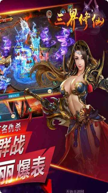 三界修仙装备获取