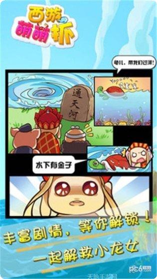 西游萌萌游戏攻略