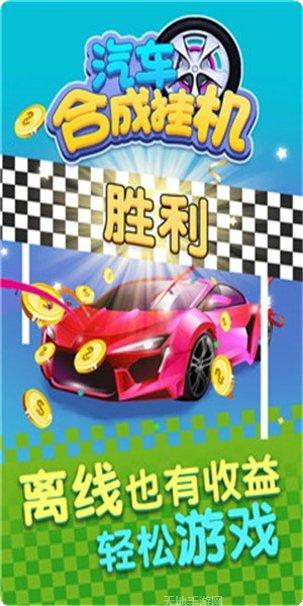 汽车合成大师最新版本
