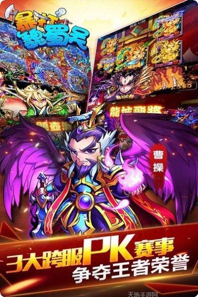 暴打魏蜀吴v180角色推荐