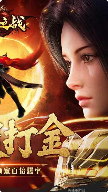 王者之战BT天天领充狂暴下载