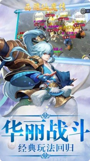 西游仙魔传BT破解版最新版本