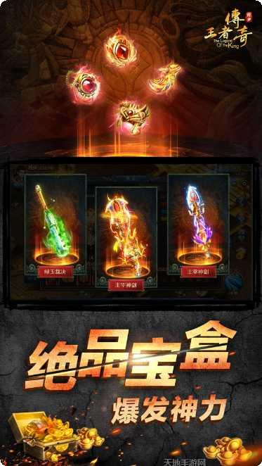 真狂斩传奇游戏攻略