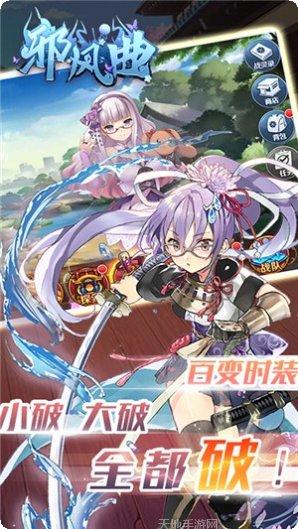 邪风曲手游攻略