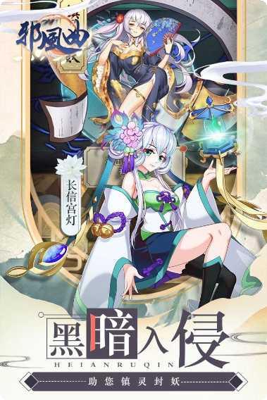 邪风曲副本挑战