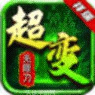 上海喵果火龙超变传奇最新版本