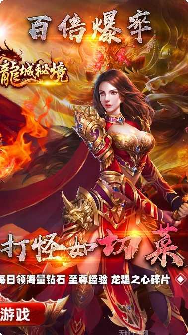 龙城秘境BT火龙合击版最新版本