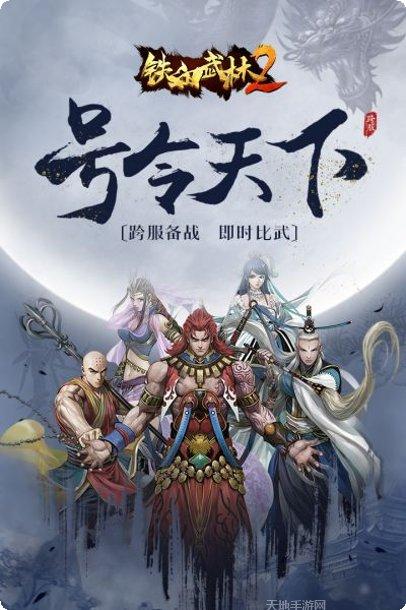 铁血武林2攻略