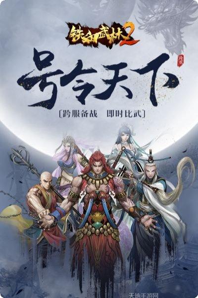 铁血武林2装备获取