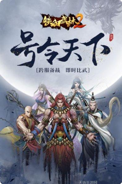 铁血武林2门派选择