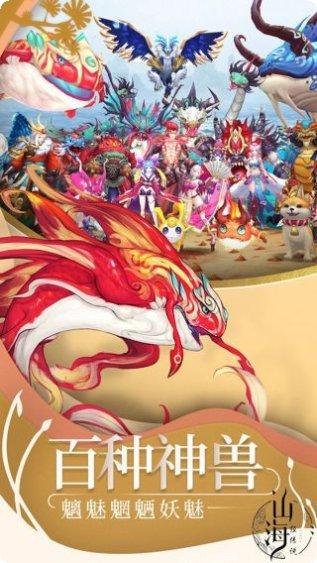 山海经传说变态版角色