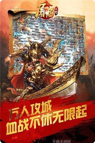 屠龙之王游戏攻略