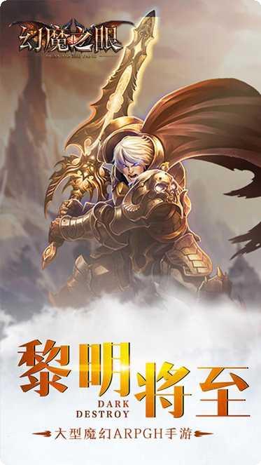 幻魔之眼BT上古之战礼包