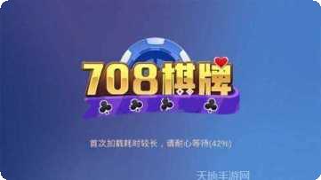 708娱乐最新版本