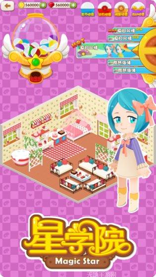 美盛星学院魔法礼服更新