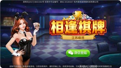 相逢棋牌玩法介绍