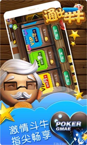 通比牛牛棋牌最新版本