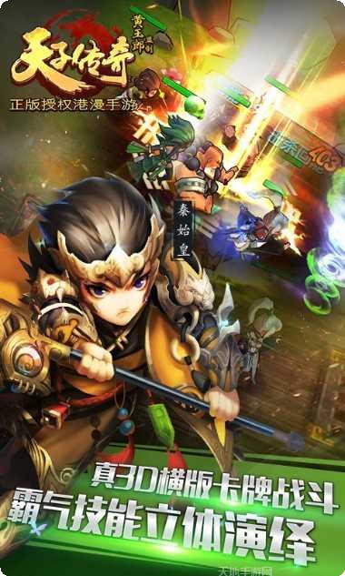 天子传奇BT送18888元宝下载