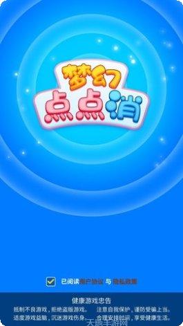 梦幻点点乐最新版本