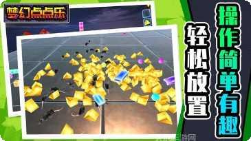 梦幻点点乐玩家交流