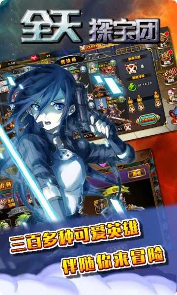 全天探宝团360版更新