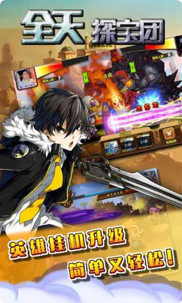 全天探宝团360版玩法