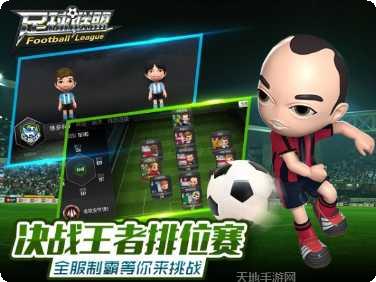 足球联赛球队管理