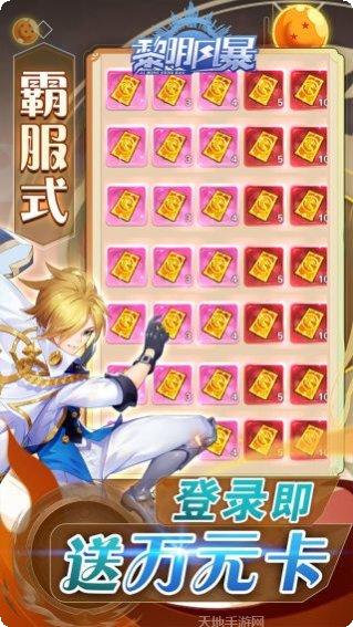 黎明风暴gm版下载地址