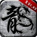 原始传奇抖音版攻略