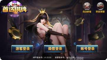 首选互娱游戏下载