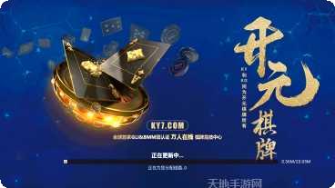 开元7棋牌安卓版