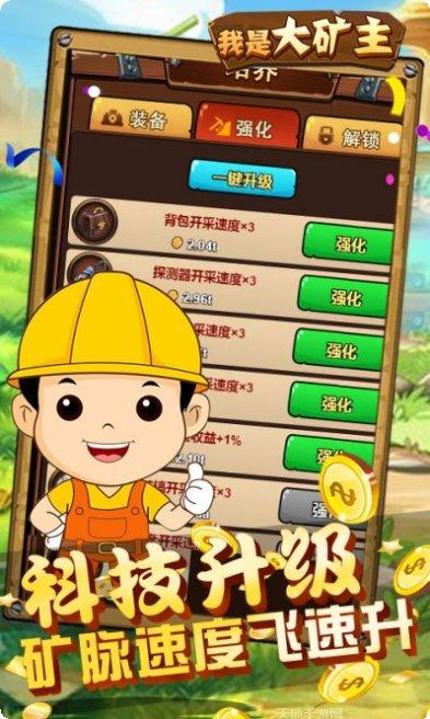 我是大矿主最新版本