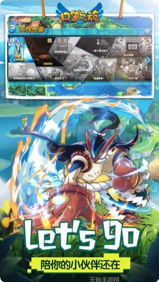 口袋妖怪攻略大全