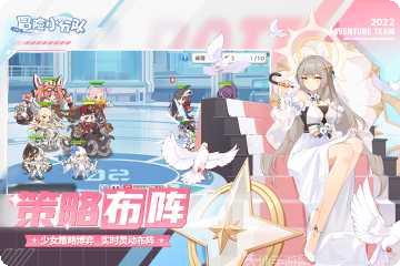 冒险小分队角色搭配