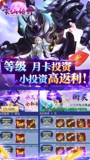 玄仙传奇游戏攻略